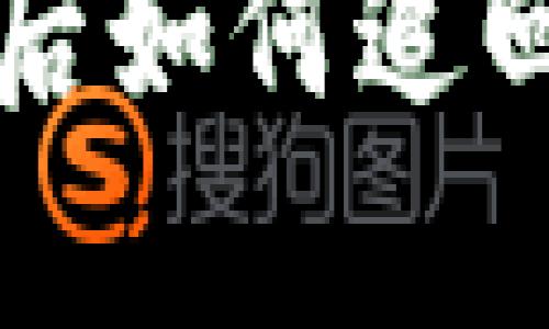 区块链钱包被盗后如何追回资金的有效攻略