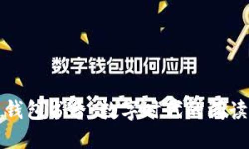 区块链钱包书香：数字时代的阅读新选择