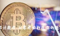 区块链钱包设计教程：从