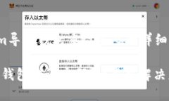 zhutitokenim导入钱包重设密
