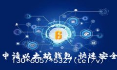 电脑用户如何轻松申请以
