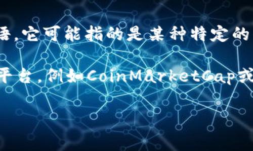 在讨论代币的数量和其与以太坊（ETH）的兑换时，首先需要了解几个关键概念，包括“代币”、“交易所”和“市场价格”。具体到“tokenim”这个术语，它可能指的是某种特定的代币或代币项目。不过，通常情况下，代币的数量和其价值会受到多个因素的影响，包括市场供需、交易所的挂牌情况以及其他的一些经济因素。

如果你想了解某种特定代币的数量和其与ETH的兑换关系，最好是查阅该代币的相关资料，访问加密货币交易所，或者使用加密货币市场分析平台，例如CoinMarketCap或CoinGecko。这些平台可以提供实时的代币价格、交易量以及与ETH的汇率。

如果你需要获得更具体的信息，建议提供更多关于“tokenim”的背景和上下文，这样我可以更好地帮助你解答相关问题。