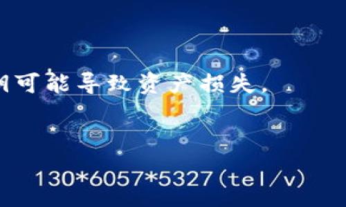 导出Tokenim的私钥通常涉及以下步骤，具体取决于您使用的钱包类型或平台。请确保您在安全的环境下进行此操作，以防止私钥被泄露。以下是一份全面的指南，帮助您了解如何导出Tokenim的私钥。

### 1. 登录您的Tokenim账户

首先，您需要打开Tokenim平台或钱包应用并登录到您的账户。确保使用强密码，并在安全的网络环境下操作，避免在不安全的公共网络下输入账户信息。

### 2. 访问钱包设置

一旦您成功登录，请找到账户或钱包设置选项。这通常在主菜单或侧边栏中。点击进入设置部分。

### 3. 找到导出私钥的选项

在设置界面中，您可能会看到“安全”、“备份”或“私钥管理”等选项。点击相应的选项，寻找导出私钥的功能。

### 4. 输入必要的认证信息

为了保护您的资产，导出私钥通常需要进行身份验证。这可能包括输入您的密码、使用二次验证（如短信或邮件验证），或进行其他类型的身份确认。

### 5. 导出私钥

完成身份验证后，就会出现导出私钥的选项。点击“导出”后，系统可能会显示您的私钥。在此过程中，请务必注意：

- **安全保存**：将私钥复制并保存在安全的地方，例如一个加密的文档或密码管理工具中。绝对不要将私钥存储在不安全的地方，如公开的云存储或者没有加密保护的笔记本中。
  
- **不要分享**：私钥是您的虚拟资产的访问密钥，请确保不与他人分享。

### 6. 验证私钥

有条件的情况下，您可以使用该私钥创建新的钱包地址，以验证私钥是否正确。请谨慎操作，只在安全和可信的环境中执行该操作。

### 小结

导出Tokenim的私钥是一个简单但重要的过程。请确保您遵循安全最佳实践，不泄漏个人信息，并妥善管理您的私钥。如果您对如何操作还有疑问，建议查阅Tokenim的官方文档或联系客服以获取帮助。

### 注意事项

- **风险警示**：导出私钥的过程带来一定的风险，务必小心处理。丢失私钥或泄露私钥可能导致资产损失。
- **定期备份**：建议定期备份您的私钥和相关信息，并更新任何需更改的安全措施。

希望以上信息可以帮助您顺利导出Tokenim的私钥。如果您还有其他问题，欢迎提出！
