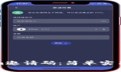 如何获取Tokenim邀请码：简