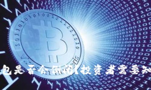 虚拟币钱包是否会倒闭？投资者需要知道的真相
