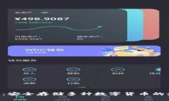 Tokenim：安全存储多种数字
