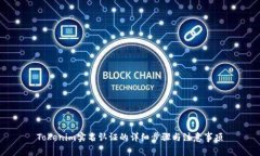 Tokenim实名认证的详细步骤