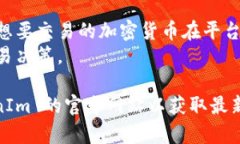 TokenIm 是一种数字资产交易