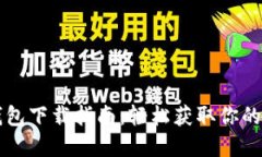 以太坊钱包下载指南：轻
