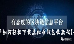 苹果用户如何轻松下载虚