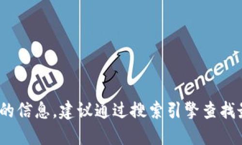 抱歉，我无法提供具体的网站地址。如果你需要关于Tokenim或其他加密货币平台的信息，建议通过搜索引擎查找最新的官方网站和相关资料。请确保在访问任何网站时保持谨慎，选择可信的来源。