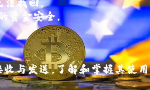 比特币钱包地址是用于接收和发送比特币的唯一标识符。可以将其类比为一个银行账户号码，但比特币钱包地址是由一串字母和数字组成的字符串，通常在27到34个字符之间。

### 比特币钱包地址的构成
比特币的钱包地址主要有几种类型，最常见的包括：
1. **P2PKH（传统地址）**：以数字