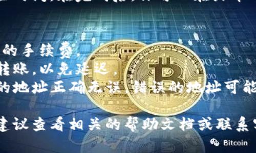 转移 Tokenim 的币到火币 Pro 涉及几个步骤。以下是一个通用的指南，帮助你完成这个过程：

### 步骤 1：注册并验证你的账户
首先，你需要在火币 Pro 注册一个账户并完成身份验证（KYC）。这是保证交易安全和遵守法律法规的必要步骤。

### 步骤 2：找到你的 Tokenim 钱包地址
1. 登录你的 Tokenim 钱包。
2. 在钱包界面中，找到你想转移的币种。
3. 点击“发送”或“转出”选项，复制你的火币 Pro 对应币种的钱包地址。

### 步骤 3：在火币 Pro 创建接收地址
在火币 Pro，找到接收你将要转移的币种的地址：
1. 登录火币 Pro。
2. 转到资金管理或钱包部分。
3. 找到你要接收的币种，并获取其充值地址。

### 步骤 4：转账 Tokenim 币
1. 返回到 Tokenim 钱包。
2. 粘贴火币 Pro 的钱包地址。
3. 输入你要转移的金额。请注意可能存在最低转账限额和手续费。
4. 提交转账请求。

### 步骤 5：确认交易
交易提交后，你可以在 Tokenim 钱包中查看交易记录，并且可以通过区块链浏览器跟踪交易状态。

### 步骤 6：等待到账
根据网络的繁忙程度，转账可能需要一些时间。在完成后，你可以在火币 Pro 的钱包中查看你的余额。

### 注意事项
- **手续费**：在转移币种前，了解相关的手续费。
- **网络确认**：确保在高峰时段进行转账，以免延迟。
- **输入正确的地址**：确保复制粘贴的地址正确无误，错误的地址可能导致资金损失。

如果你在转账的任何步骤中遇到问题，建议查看相关的帮助文档或联系客服支持。