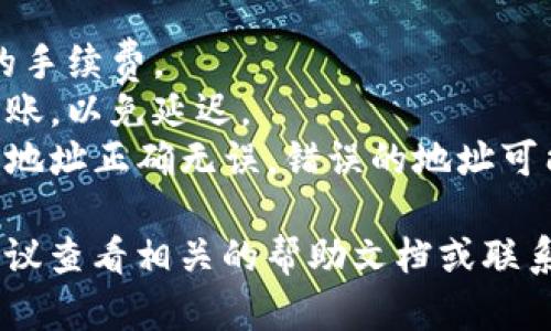 转移 Tokenim 的币到火币 Pro 涉及几个步骤。以下是一个通用的指南，帮助你完成这个过程：

### 步骤 1：注册并验证你的账户
首先，你需要在火币 Pro 注册一个账户并完成身份验证（KYC）。这是保证交易安全和遵守法律法规的必要步骤。

### 步骤 2：找到你的 Tokenim 钱包地址
1. 登录你的 Tokenim 钱包。
2. 在钱包界面中，找到你想转移的币种。
3. 点击“发送”或“转出”选项，复制你的火币 Pro 对应币种的钱包地址。

### 步骤 3：在火币 Pro 创建接收地址
在火币 Pro，找到接收你将要转移的币种的地址：
1. 登录火币 Pro。
2. 转到资金管理或钱包部分。
3. 找到你要接收的币种，并获取其充值地址。

### 步骤 4：转账 Tokenim 币
1. 返回到 Tokenim 钱包。
2. 粘贴火币 Pro 的钱包地址。
3. 输入你要转移的金额。请注意可能存在最低转账限额和手续费。
4. 提交转账请求。

### 步骤 5：确认交易
交易提交后，你可以在 Tokenim 钱包中查看交易记录，并且可以通过区块链浏览器跟踪交易状态。

### 步骤 6：等待到账
根据网络的繁忙程度，转账可能需要一些时间。在完成后，你可以在火币 Pro 的钱包中查看你的余额。

### 注意事项
- **手续费**：在转移币种前，了解相关的手续费。
- **网络确认**：确保在高峰时段进行转账，以免延迟。
- **输入正确的地址**：确保复制粘贴的地址正确无误，错误的地址可能导致资金损失。

如果你在转账的任何步骤中遇到问题，建议查看相关的帮助文档或联系客服支持。