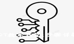 如何快速开通USDT数字钱包