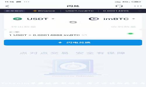 轻松掌握Tokenim苹果版最新动态：用户必读的更新与使用技巧