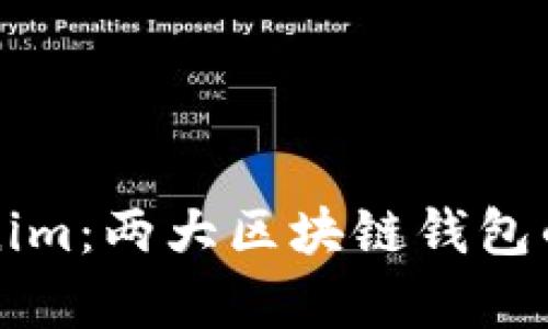 比特派与Tokenim：两大区块链钱包的全面对比分析