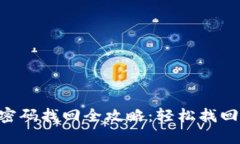 Tokenim支付密码找回全攻略