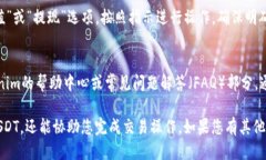 要查找Tokenim平台上的USD