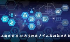xiaozhangtokenim更新不了的原