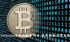 如何在Tokenim上成功投资代