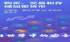 热钱包：区块链世界中的