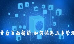 比特币钱包打开后页面解