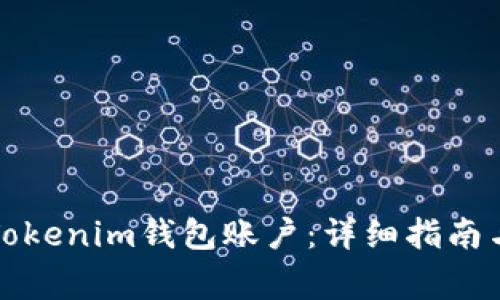 如何高效清退Tokenim钱包账户：详细指南与常见问题解答