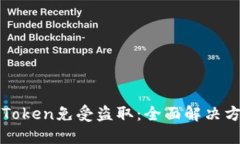 如何保护您的Token免受盗取