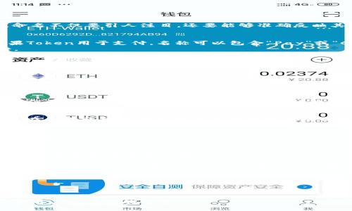 设置一个好的Token名称是创建加密项目或区块链项目的第一步，命名不仅要引人注目，还要能够准确反映其功能与目标。以下是一些实际的建议和思路，帮助您为Token命名：

### 1. 反映功能
- **核心功能**：名称应与Token的主要功能或用途相关。例如，如果Token用于支付，名称可以包含“Pay”或“Coin”字眼。
- **简洁易懂**：选择简单、易记的词汇，避免使用复杂的行业术语。

### 2. 行业相关
- **行业关键词**：结合特定行业的关键词，例如，金融、游戏、医疗等领域中常见的词汇，可以帮助目标用户更快理解Token的用途。

### 3. 文化因素
- **文化关联**：如果项目具有特定文化背景，可以考虑加入与这种文化相关的元素。这样不仅增加了Token的个性，还能增强用户的情感认同。

### 4. 向市场学习
- **竞争分析**：研究同行业的成功Token名称，找出其命名的模式，但要避免直接抄袭，确保项目本身的独特性。

### 5. 确认可用性
- **检查域名和社交媒体**：确保您选择的名称能够注册为域名，并在主流社交媒体平台上没有被其他项目使用。

### 6. 法律合规
- **商标检查**：在决定最终名称之前，确保不侵犯任何现有商标或版权。

### 7. 用户反馈
- **征求意见**：在小范围内测试几个候选名称，获取用户的反馈，以便选择最受欢迎的那个。

通过结合以上建议，您可以创建一个既符合功能性又具有吸引力的Token名称。以下是设计Token名称的一些示例思路：

- **若Token用于环保**：EcoToken、GreenCoin
- **若Token用于跨境支付**：GlobalPayToken、TransactCoin
- **若Token用于游戏**：GameFiToken、PlayCoin

希望这些思路能帮助您顺利为Token命名，创造出具备市场竞争力和用户吸引力的名称。