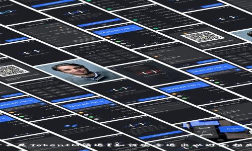 什么是TokenIM清退？如何安全退出以避免损失？