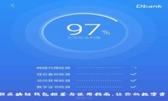 2019年最强区块链钱包推荐