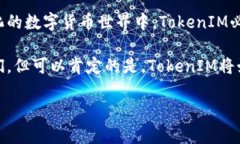   如何轻松实现TokenIM相互