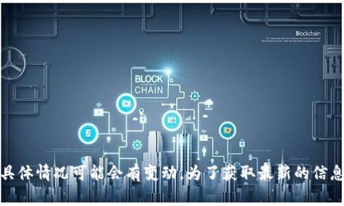 截至我最后的知识更新（2023年10月），Tokenim是一家专注于数字资产和区块链解决方案的公司，但是否已经发行代币的具体情况可能会有变动。为了获取最新的信息，建议直接访问Tokenim的官方网站或者查阅相关的新闻报道和社交媒体更新。请确保从官方渠道获取信息，以确保准确性。