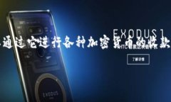 在数字货币和区块链领域