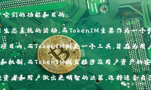 在区块链和数字货币的世界中，MGCToken和TokenIM都是与加密资产相关的重要概念，但它们在功能、用途和背后的技术支持上存在明显的不同。以下是对这两者的简单分析：

### MGCToken
MGCToken通常是指某个特定项目或平台发行的代币，可能用于特定的生态系统中。在这个情况下，MGCToken可能具有以下特性：

- **生态系统的组成部分**: MGCToken可能是用于某一特定区块链项目的主要交易媒介。在该生态系统中，用户可能通过MGCToken进行交易、参与投票或获取服务。

- **价值波动性**: 作为加密货币的一种，MGCToken的市场价值会受到供需关系、项目发展和市场情绪的影响，可能存在价格波动。

- **治理功能**: 在某些情况下，持有MGCToken的用户可以参与该项目的治理决策，比如投票选择项目发展方向或重要更新。

### TokenIM
TokenIM则通常是指一种加密资产钱包，它的主要功能是提供安全、方便的加密货币存储和管理。这种钱包可能具备以下特性：

- **多种资产支持**: TokenIM通常支持多种加密货币的存储，包括比特币、以太坊以及ERC20代币等，为用户提供了便利。

- **安全性**: TokenIM通常采用多重签名和离线存储等技术，确保用户的资产安全，防止黑客攻击。

- **易于使用**: TokenIM一般设计为用户友好的界面，方便各种层次的用户，无论是新手还是专家，都能轻松管理他们的加密资产。

### 主要区别
从上述分析我们可以看出，MGCToken和TokenIM的主要区别在于它们的功能和目的：

- **功能**: MGCToken作为一种加密货币，主要用于交易和项目生态系统的活动。而TokenIM主要作为一个钱包，便于用户存储和管理自己的加密资产。

- **用途**: MGCToken的价值和使用主要集中在特定的区块链项目内，而TokenIM则是一个工具，旨在为用户提供加密货币的安全存储。

- **安全性**: MGCToken的安全性依赖于其所在区块链的技术和机制，而TokenIM则直接涉及用户资产的安全存储，提供多种安全措施。

当谈论MGCToken和TokenIM时，了解它们之间的区别可以帮助投资者和用户做出更明智的决策，选择适合自己的加密资产投资和管理方式。