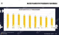 在区块链和加密货币领域