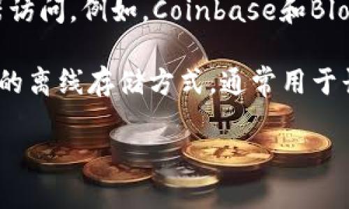 关于比特币，提到的钱包主要有以下几种类型：

1. **软件钱包**：这类钱包通过应用程序或软件程序提供对比特币的管理和存储。例如，Exodus、Electrum和Mycelium等都是较为常见的软件钱包。

2. **硬件钱包**：这是一种物理设备，专门用于存储私钥，提供更高的安全性。常见的硬件钱包有Ledger Nano S、Ledger Nano X和Trezor系列。

3. **在线钱包**：这些钱包基于网页，可以方便地通过浏览器访问。例如，Coinbase和Blockchain.info等平台提供在线钱包服务。

4. **纸钱包**：这是一种将比特币私钥和公共地址打印出来的离线存储方式，通常用于长期保存。

如果需要更详细的信息或具体的建议，欢迎继续提问！