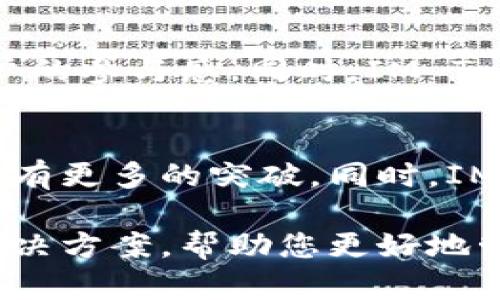 IM Token钱包是哪里开发的？了解IM Token钱包的背景及特点

IM Token, 钱包, 区块链, 数字资产/guanjianci

IM Token钱包的来源与发展历史
IM Token是由中国团队于2016年启动的区块链数字资产钱包。它的目标是为用户提供一个安全、易用的数字资产管理工具。在过去的几年中，IM Token经历了多个版本的迭代与升级，逐渐从一个简单的钱包发展成为一个功能丰富的综合性平台，不仅支持多种主流的数字货币，还引入了去中心化交易所（DEX）、DeFi（去中心化金融）等功能。

用户痛点：安全性与易用性
数字资产的安全性一直是用户非常关心的问题，IM Token钱包在这方面做了大量的工作。采用了多重签名、助记词、私钥本地存储等多种安全机制来保证用户资产的安全。同时，IM Token钱包的用户界面友好，适合各层次的用户操作，即使是新手也可以轻松上手。

IM Token钱包的主要功能
IM Token钱包不仅仅是一个存储数字资产的工具，还整合了多种功能，比如去中心化交易、DeFi应用、NFT管理等。用户在IM Token上可以轻松进行资产的转移、交易以及投资，这为用户提供了极大的便利。

区块链技术的支持
IM Token钱包背后的核心技术是区块链。区块链不仅保证了资产的透明性和可追溯性，还通过智能合约实现了去中心化。用户在IM Token上进行的每一笔交易，都是通过区块链技术确保其安全和稳定性。

IM Token的社区与生态系统
IM Token拥有一个庞大的用户社区，用户不仅可以在钱包中进行资产管理，还可以相互交流、分享投资心得。IM Token团队也定期举办线上线下活动，提升用户的参与感。同时，IM Token还在不断扩展其生态系统，加入更多的合作伙伴和应用，增强钱包的功能和用户体验。

IM Token钱包的未来发展趋势
随着区块链技术的不断革新和市场的成熟，IM Token钱包也在持续迭代与创新。未来，我们可以期待IM Token在跨链资产管理、更加智能化的用户体验等方面有更多的突破。同时，IM Token也将加大对合规性的关注，确保为用户提供合法、安全的数字资产服务。

综上所述，IM Token钱包不仅仅是一个数字资产管理工具，更是一个充满潜力的区块链生态平台。无论您是新手还是资深投资者，IM Token都能提供合适的解决方案，帮助您更好地管理和投资数字资产。