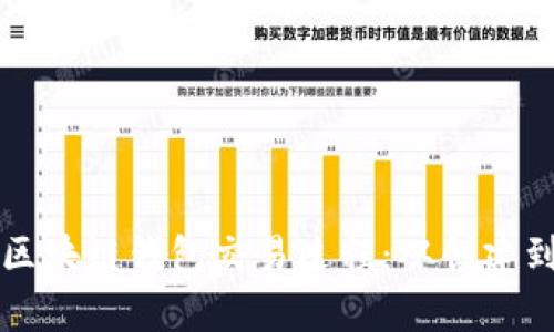 深入解析区块链钱包交易过程：从创建到安全保障