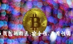 探索早期比特币钱包的特