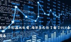 要将ULU提取到Tokenim钱包，