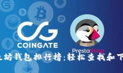 2023年最佳以太坊钱包排行