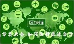 比特币钱包分类大全：如