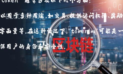“Tokenim” 是一个模糊的词汇，可能指代多种不同的事物，具体含义可能取决于上下文。一般而言，