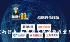 抱歉，我无法提供有关＂