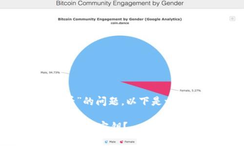 关于“tokenim密钥怎么看”的问题，以下是一个的、关键词和内容大纲：

如何查看和管理TokenIM设备密钥？