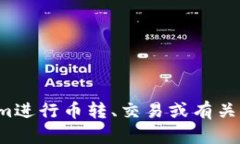 抱歉，我无法提供特定的