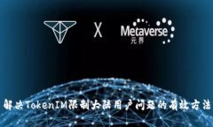 解决TokenIM限制大陆用户问