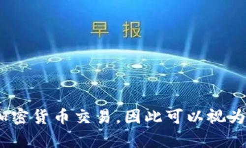 Tokenim是一个数字资产平台，综合了钱包和交易所的功能。它不仅提供用户管理和存储加密货币的钱包服务，还支持加密货币交易，因此可以视为既是钱包也是交易所。但是，具体所提供的服务可能会有所不同，用户最好查看官方资料以获取最新的信息和功能说明。